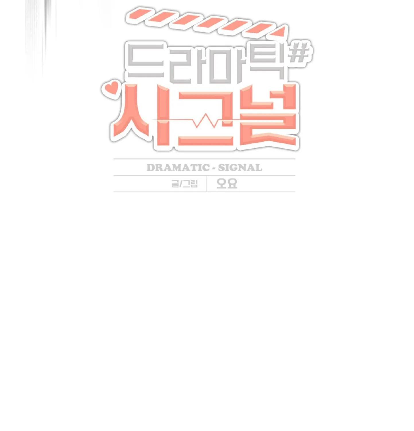 Read Dramatic Signal chapter 20 image 6 on Lezhin