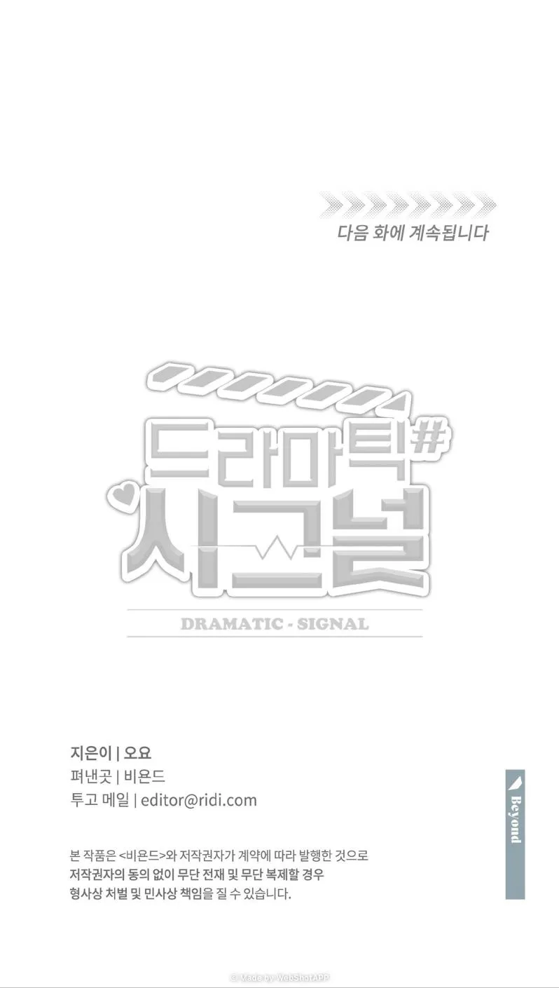 Read Dramatic Signal chapter 21 image 147 on Lezhin