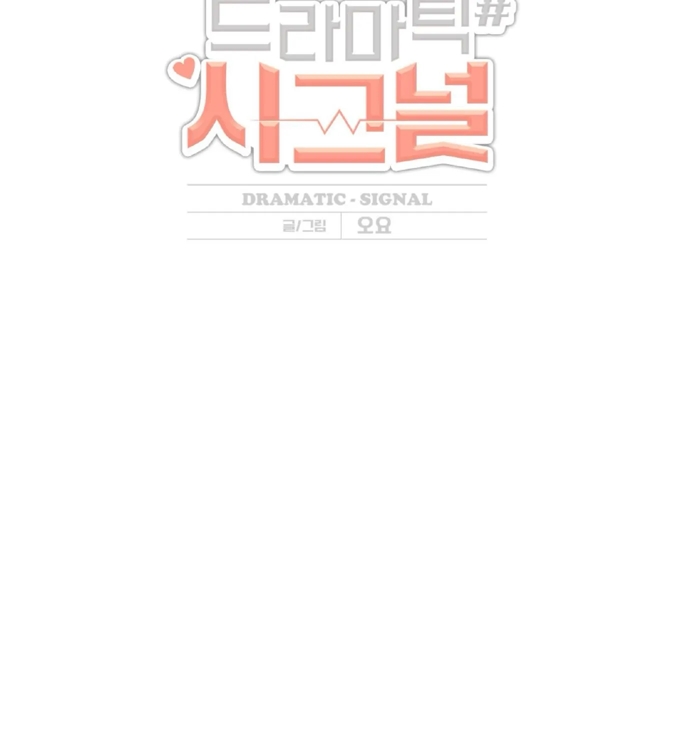 Read Dramatic Signal chapter 22 image 30 on Lezhin