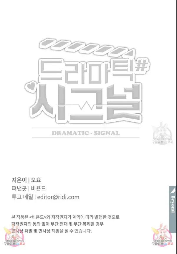 Read Dramatic Signal chapter 4 image 63 on Lezhin