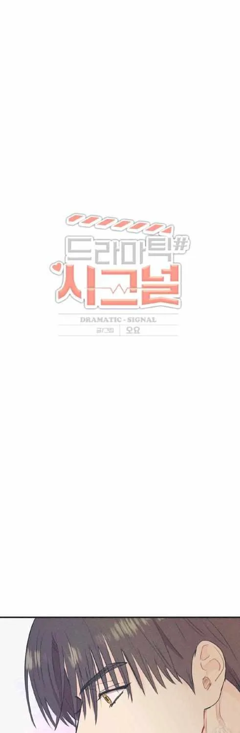 Read Dramatic Signal chapter 8 image 1 on Lezhin
