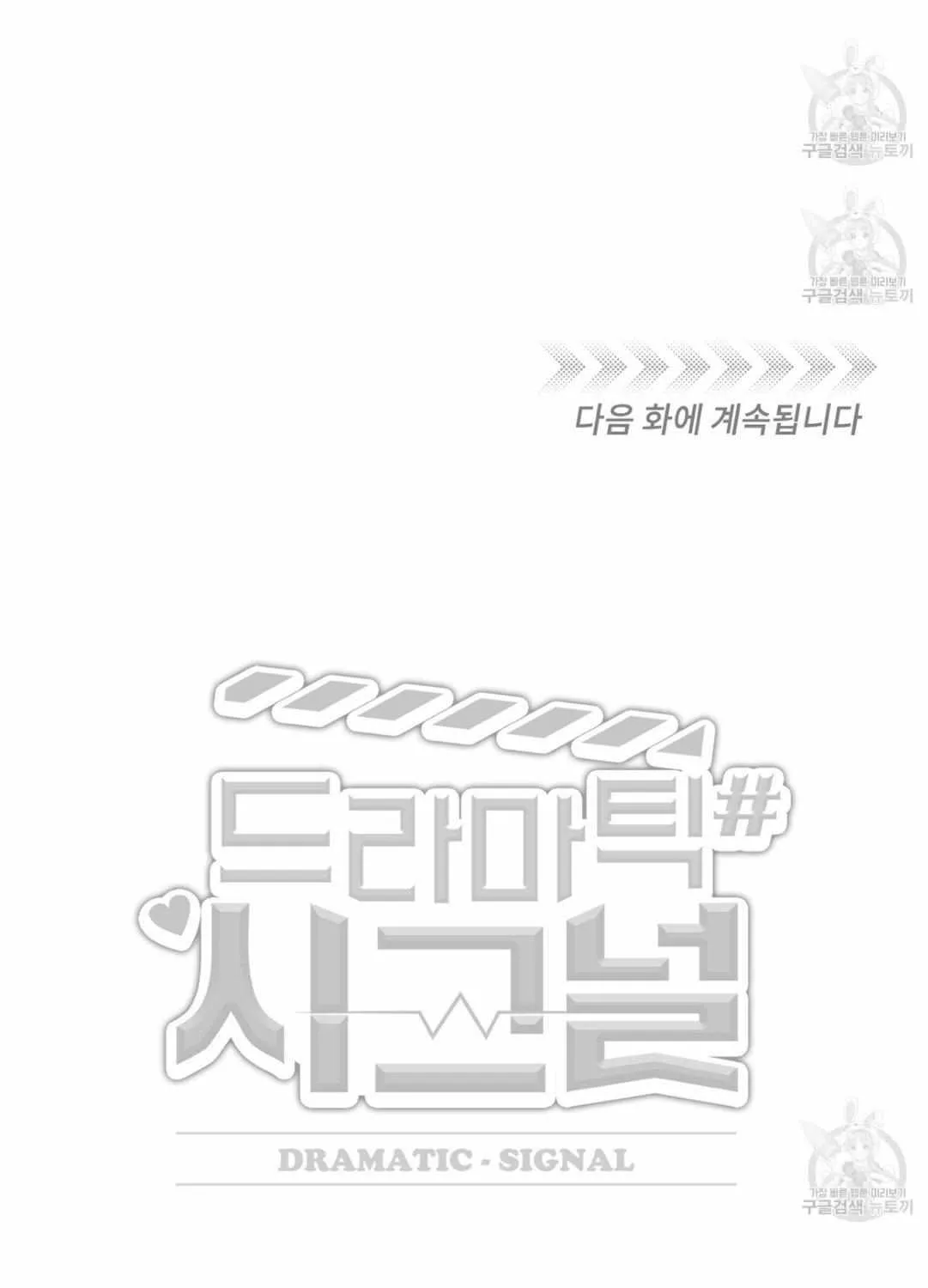Read Dramatic Signal chapter 8 image 36 on Lezhin