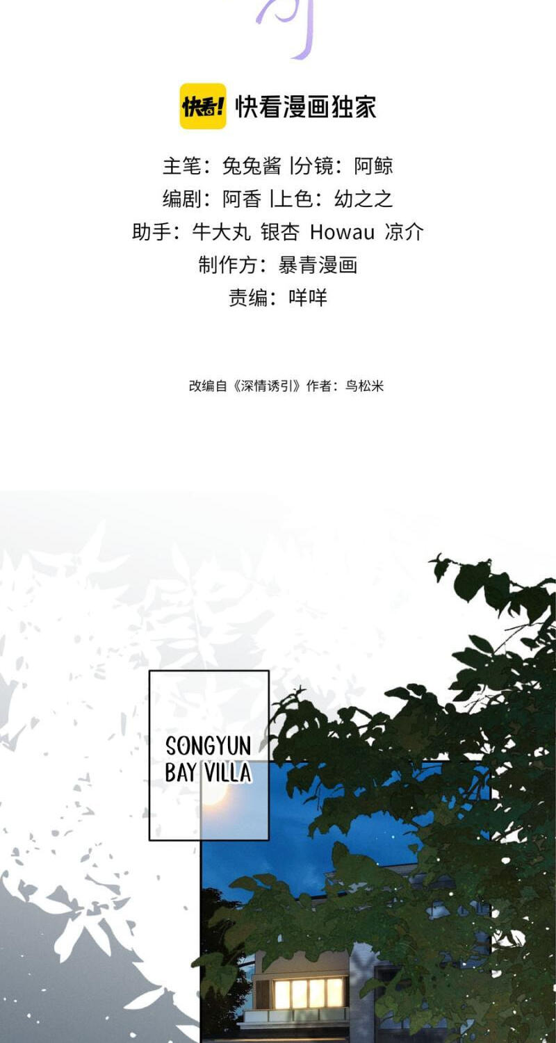 Read Drawn in by His Devotion chapter 48 image 2 on Lezhin