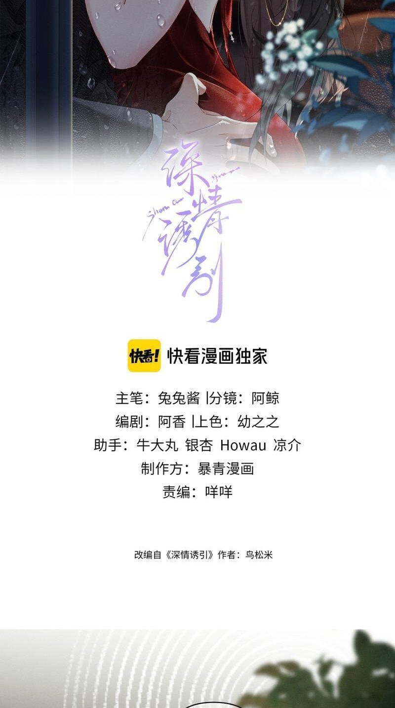 Read Drawn in by His Devotion chapter 49 image 1 on Lezhin