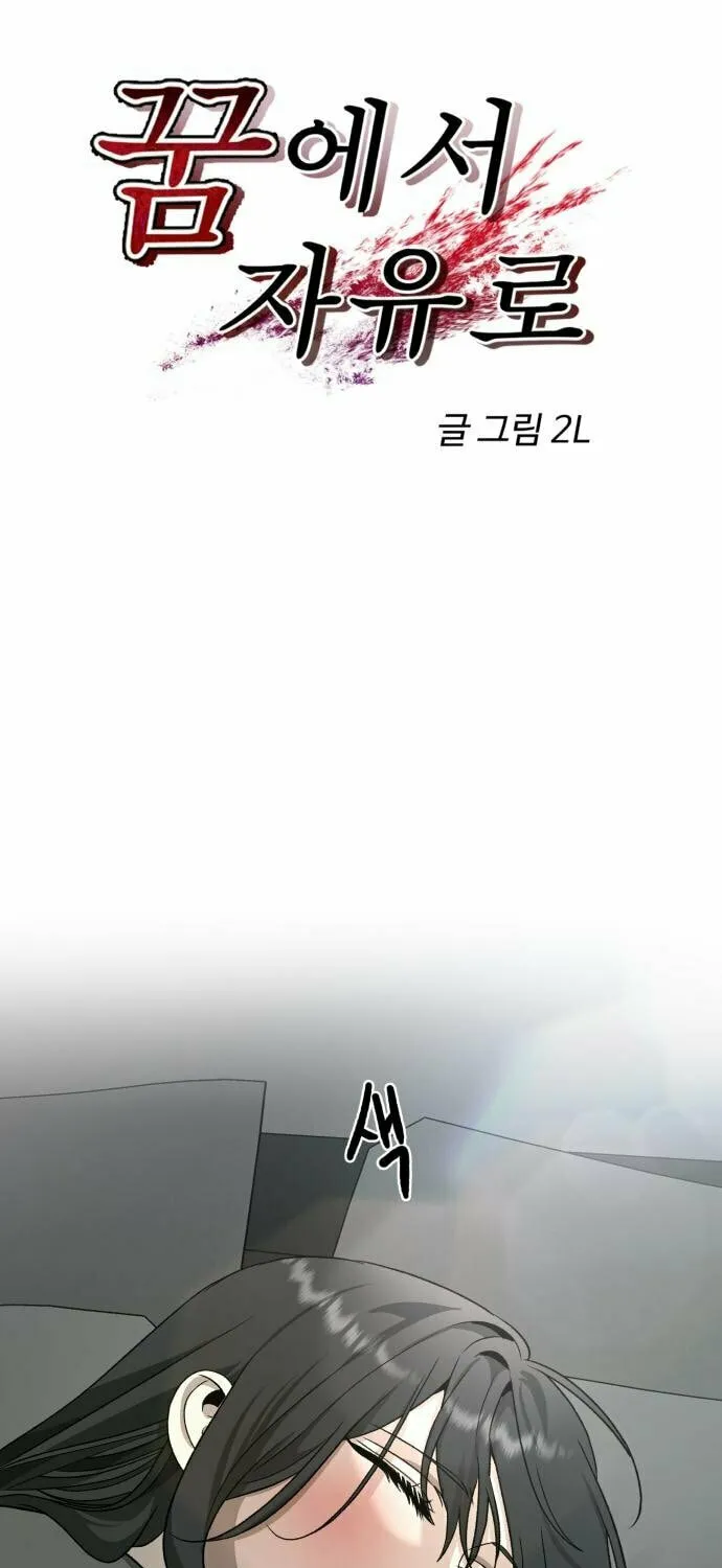 Read Dreaming Freedom chapter 101 image 15 on Lezhin