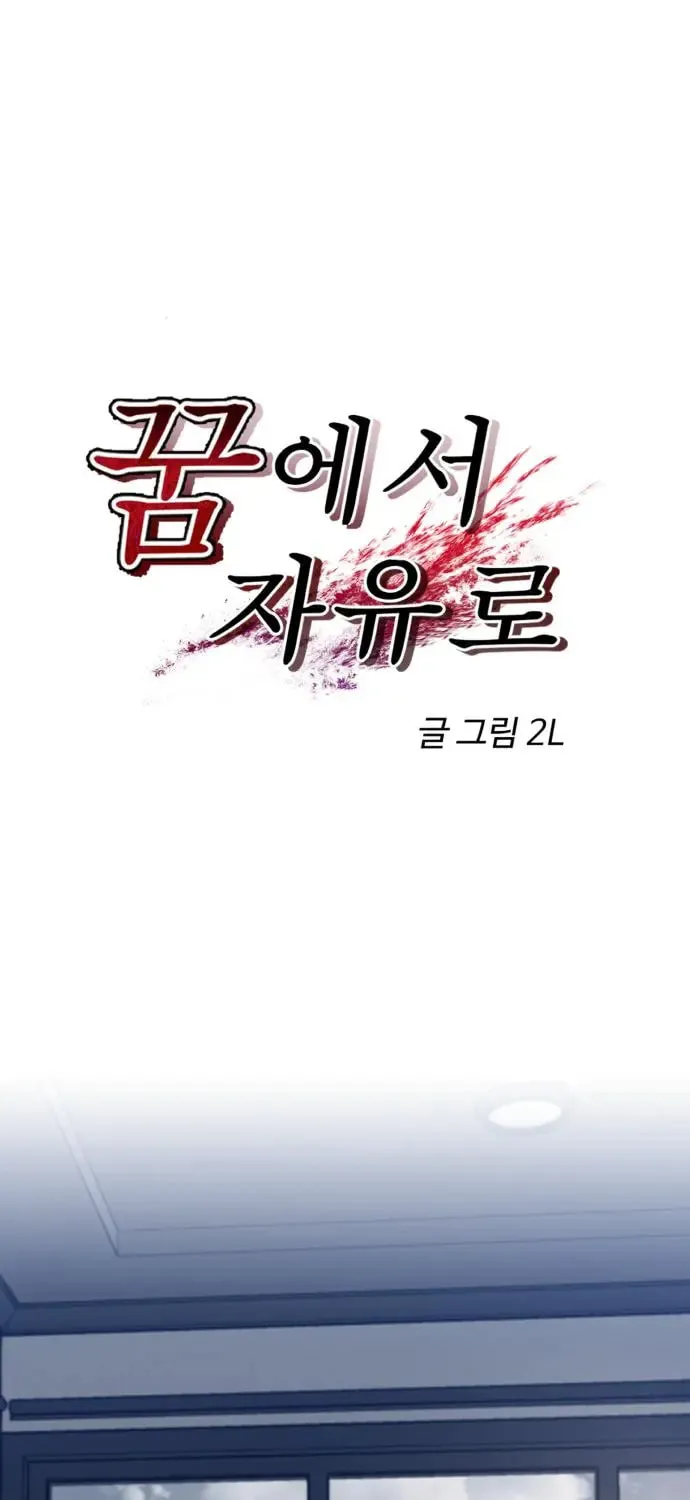 Read Dreaming Freedom chapter 102 image 1 on Lezhin