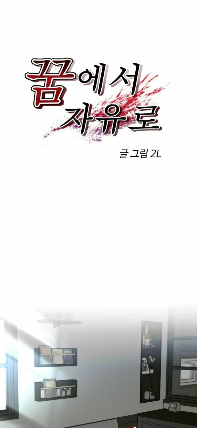 Read Dreaming Freedom chapter 103 image 1 on Lezhin