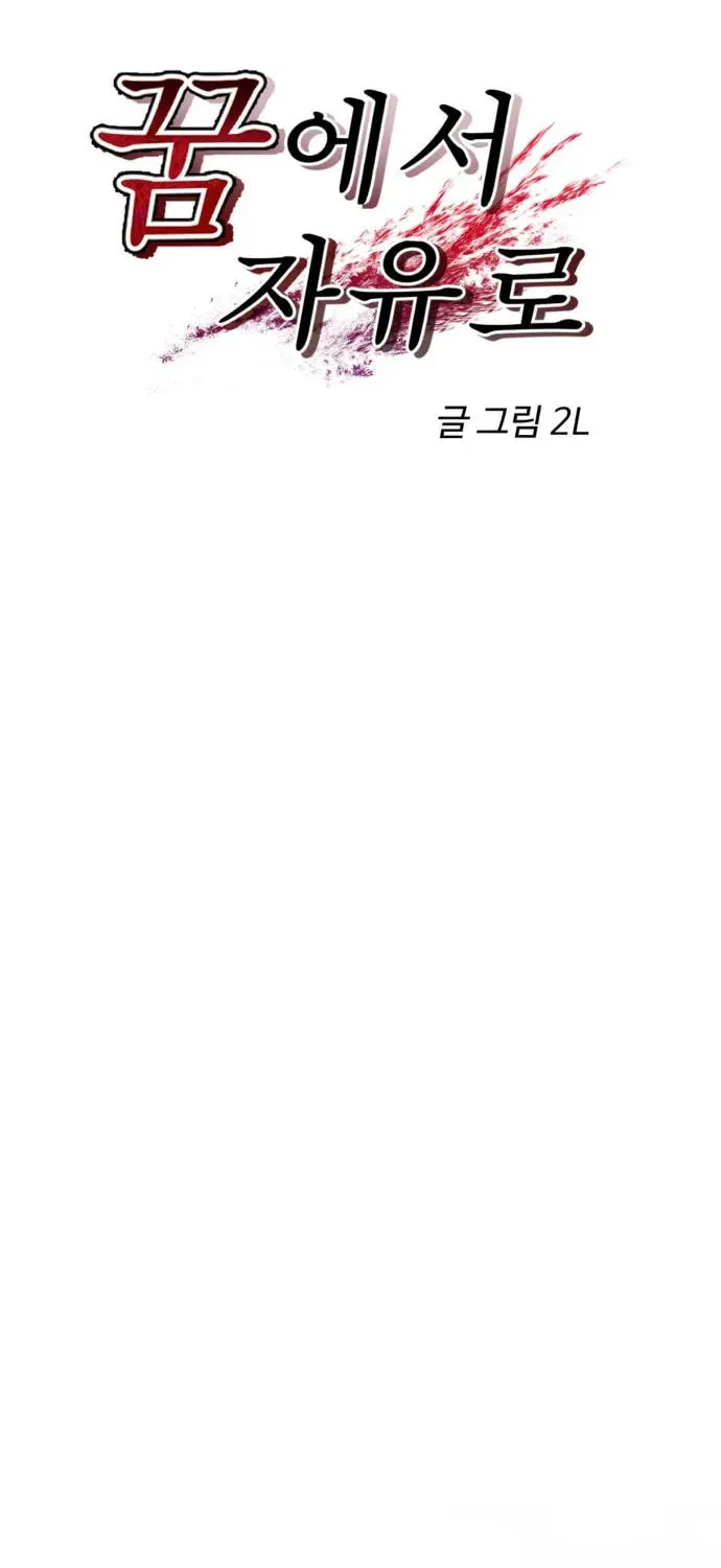 Read Dreaming Freedom chapter 104 image 5 on Lezhin