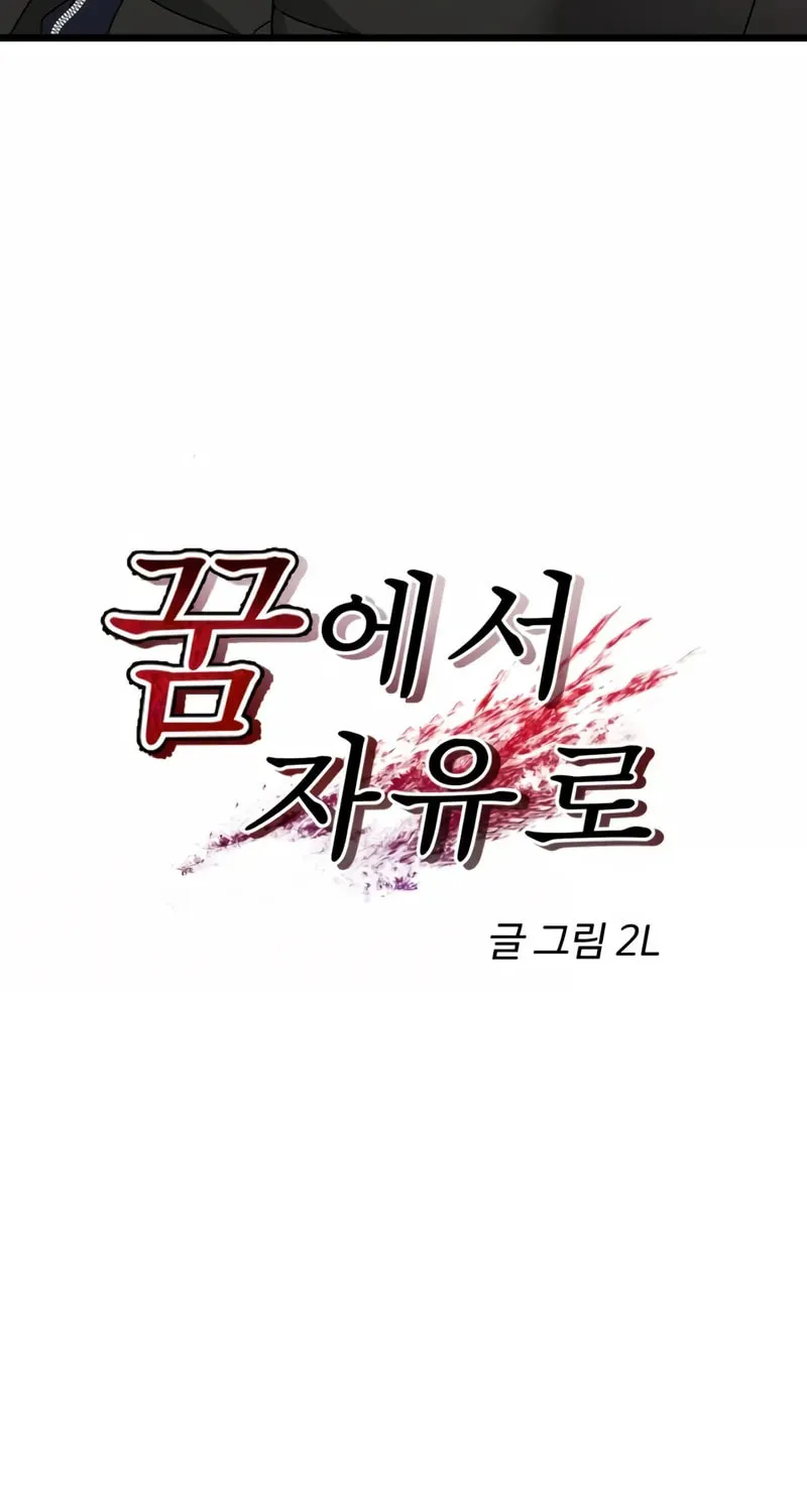 Read Dreaming Freedom chapter 108 image 9 on Lezhin