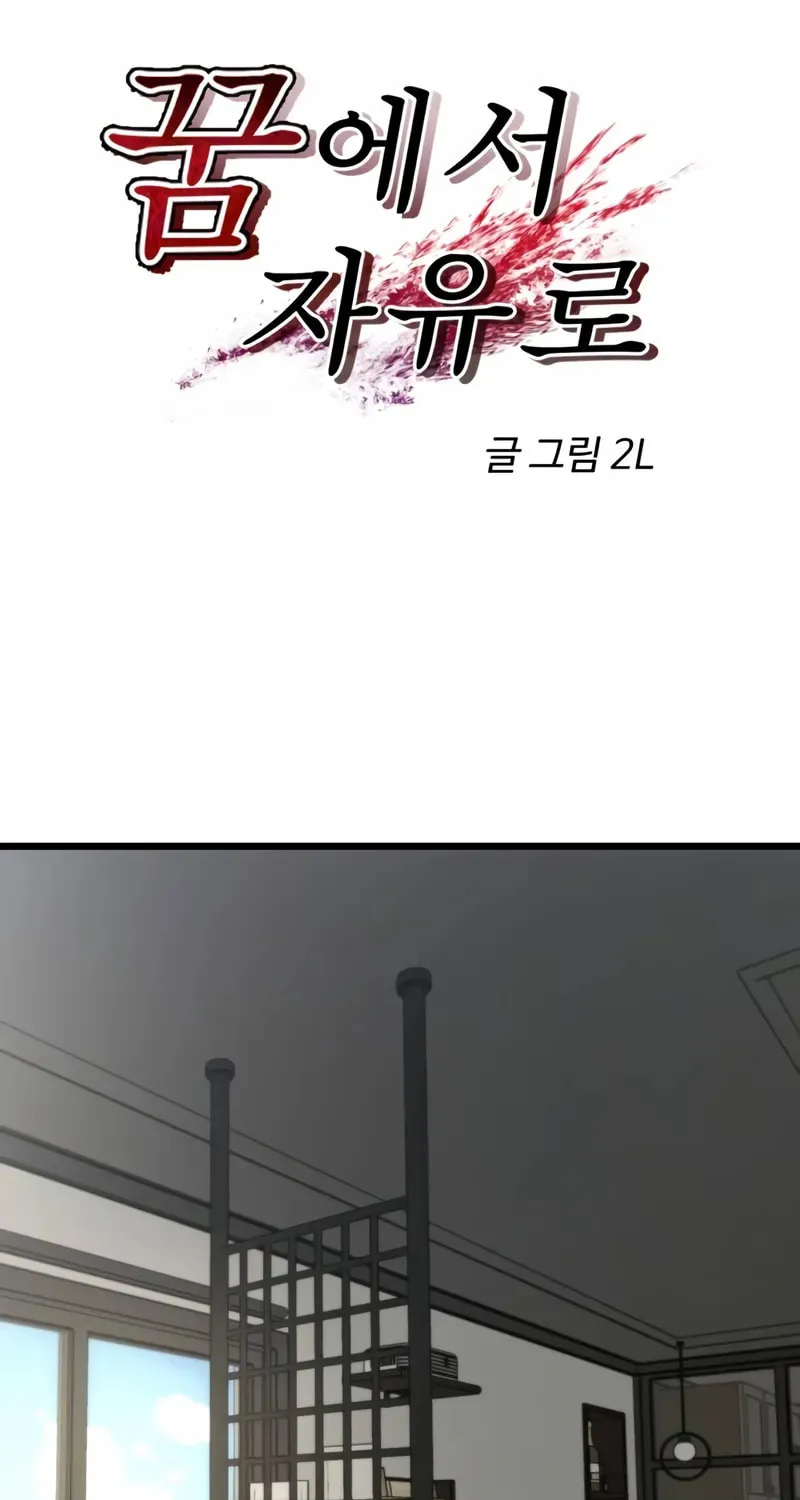 Read Dreaming Freedom chapter 110 image 45 on Lezhin
