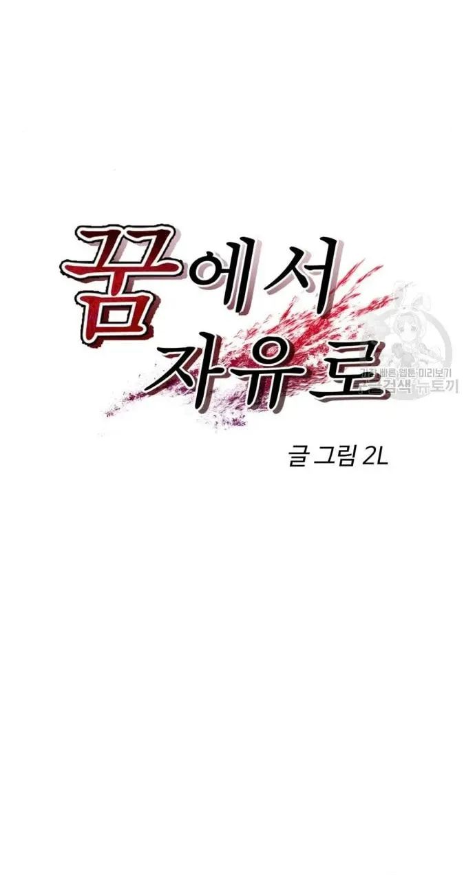 Read Dreaming Freedom chapter 111 image 6 on Lezhin