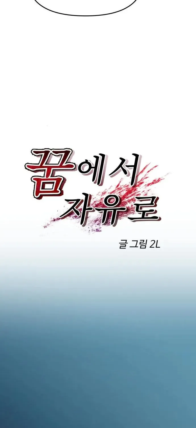 Read Dreaming Freedom chapter 114 image 20 on Lezhin