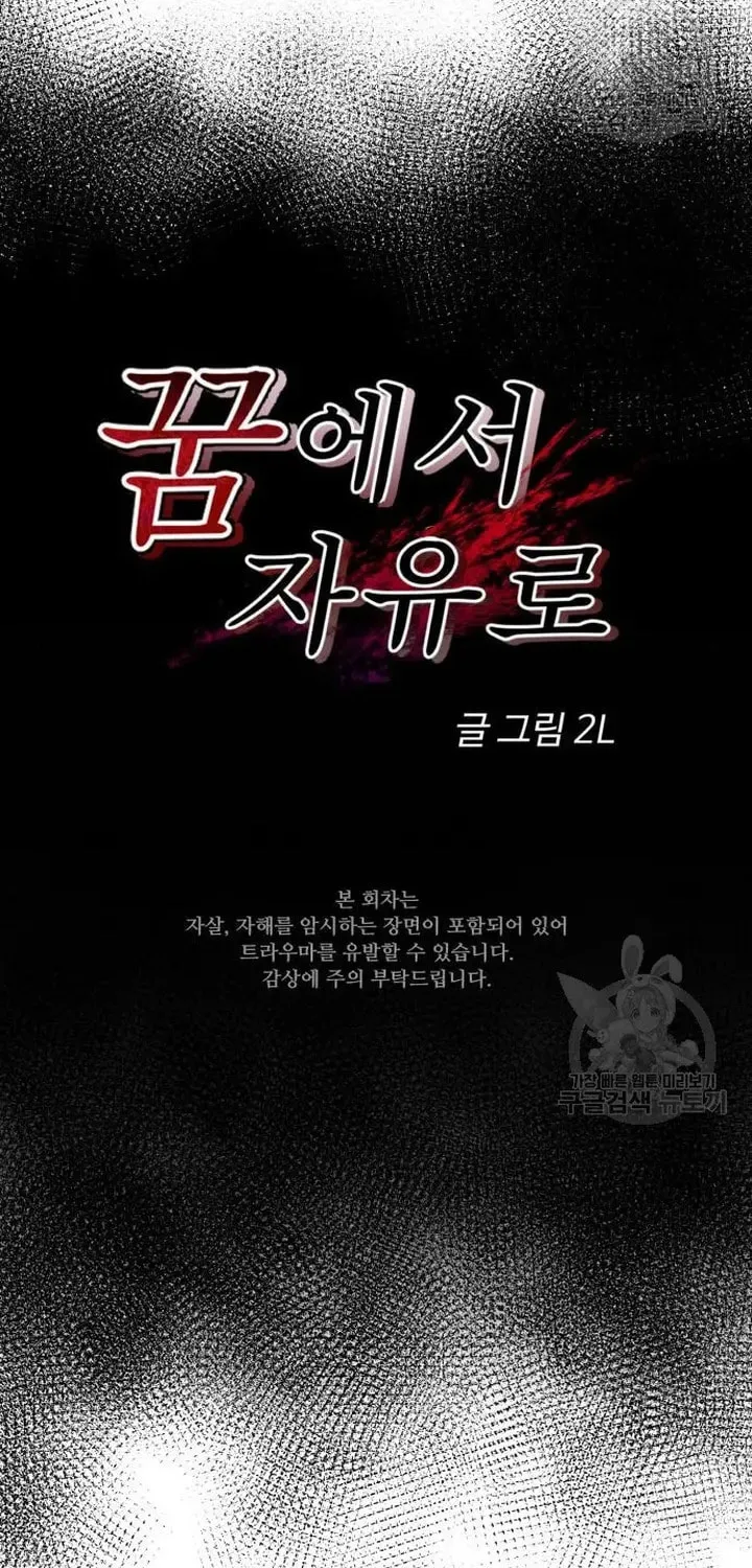 Read Dreaming Freedom chapter 118 image 46 on Lezhin