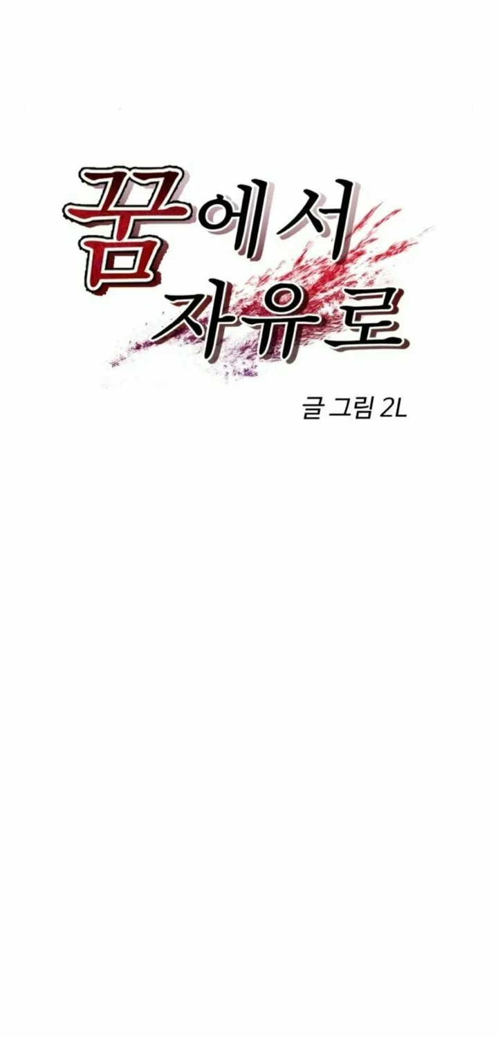 Read Dreaming Freedom chapter 123 image 14 on Lezhin