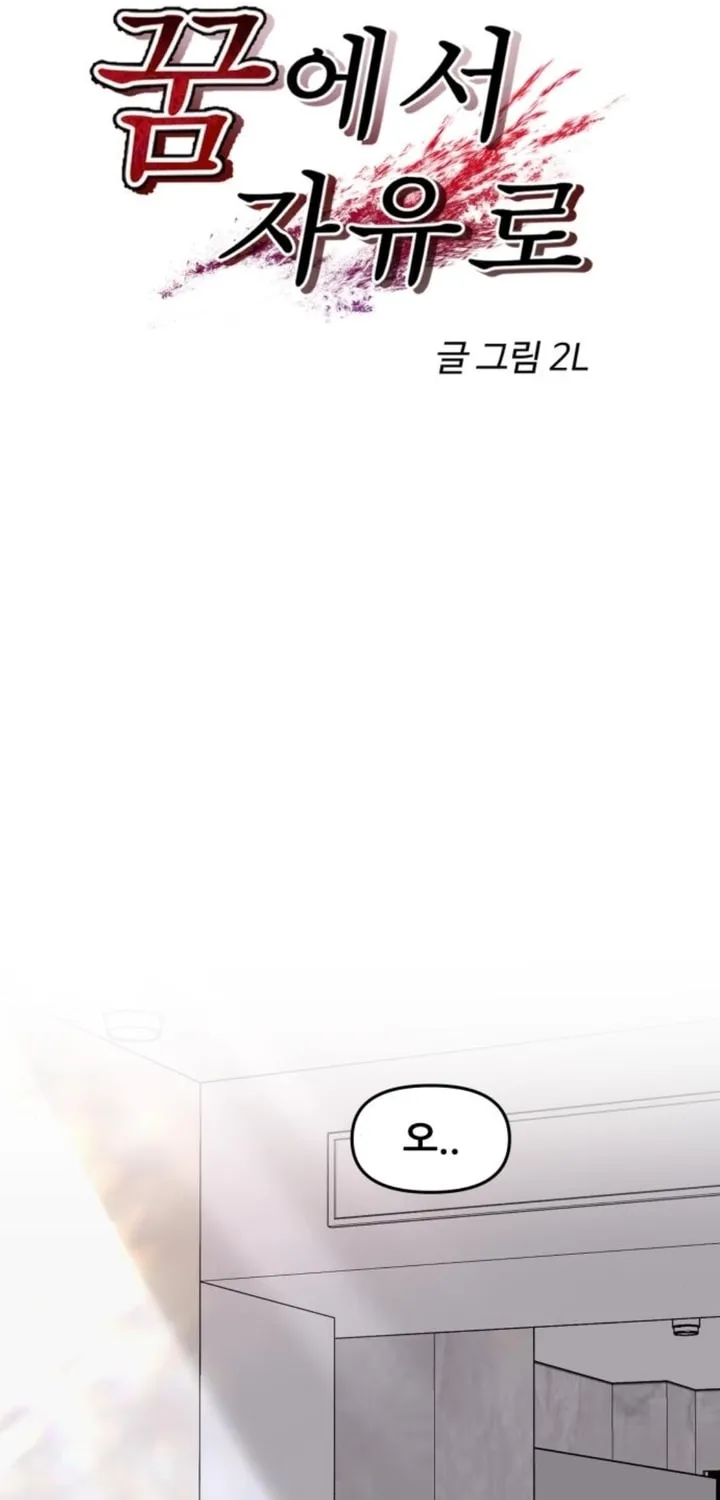 Read Dreaming Freedom chapter 130 image 16 on Lezhin