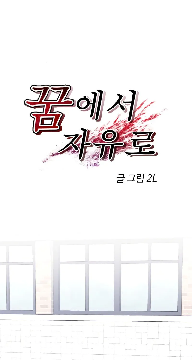 Read Dreaming Freedom chapter 137 image 1 on Lezhin