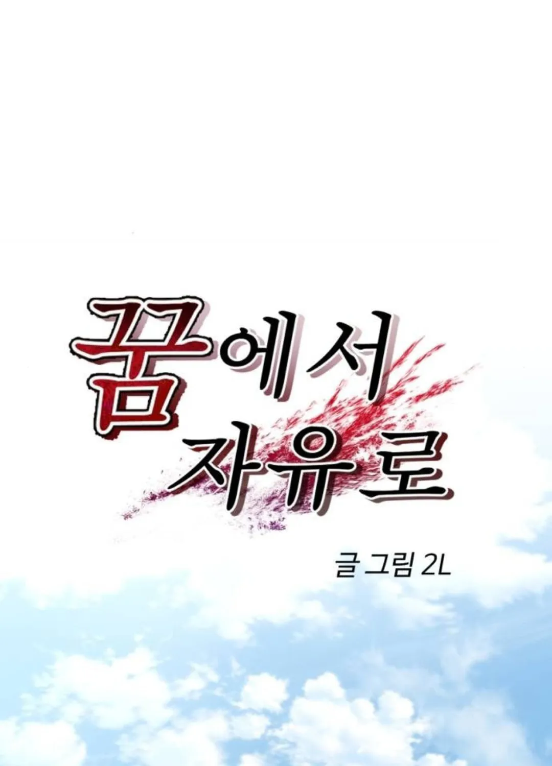 Read Dreaming Freedom chapter 138 image 25 on Lezhin