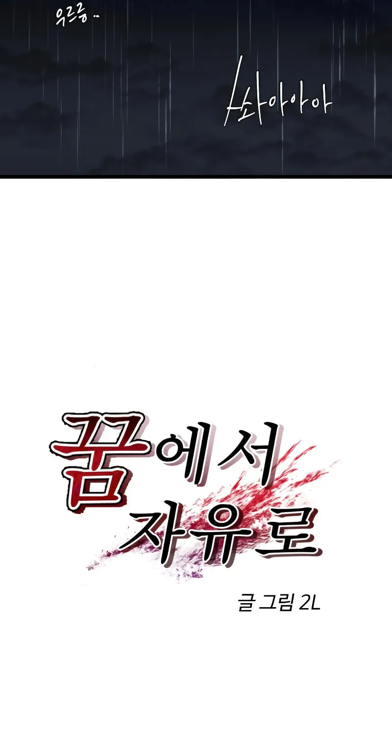 Read Dreaming Freedom chapter 141 image 16 on Lezhin