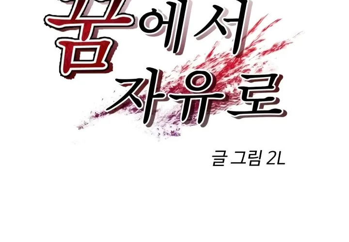 Read Dreaming Freedom chapter 154 image 10 on Lezhin
