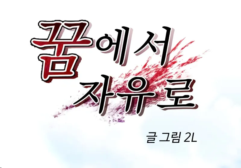Read Dreaming Freedom chapter 161 image 9 on Lezhin