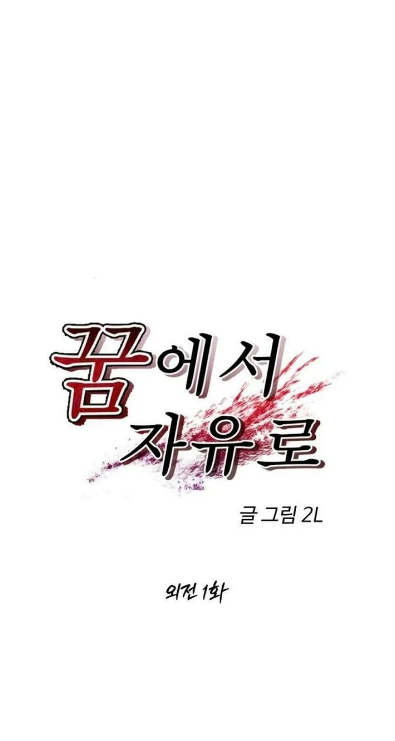 Read Dreaming Freedom chapter 172 image 12 on Lezhin