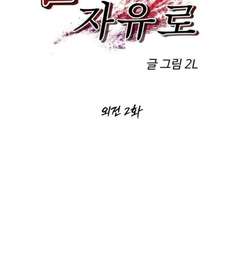 Read Dreaming Freedom chapter 173 image 10 on Lezhin