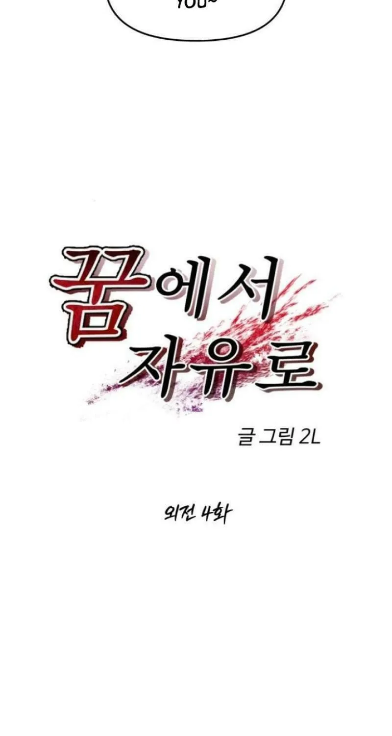 Read Dreaming Freedom chapter 175 image 25 on Lezhin