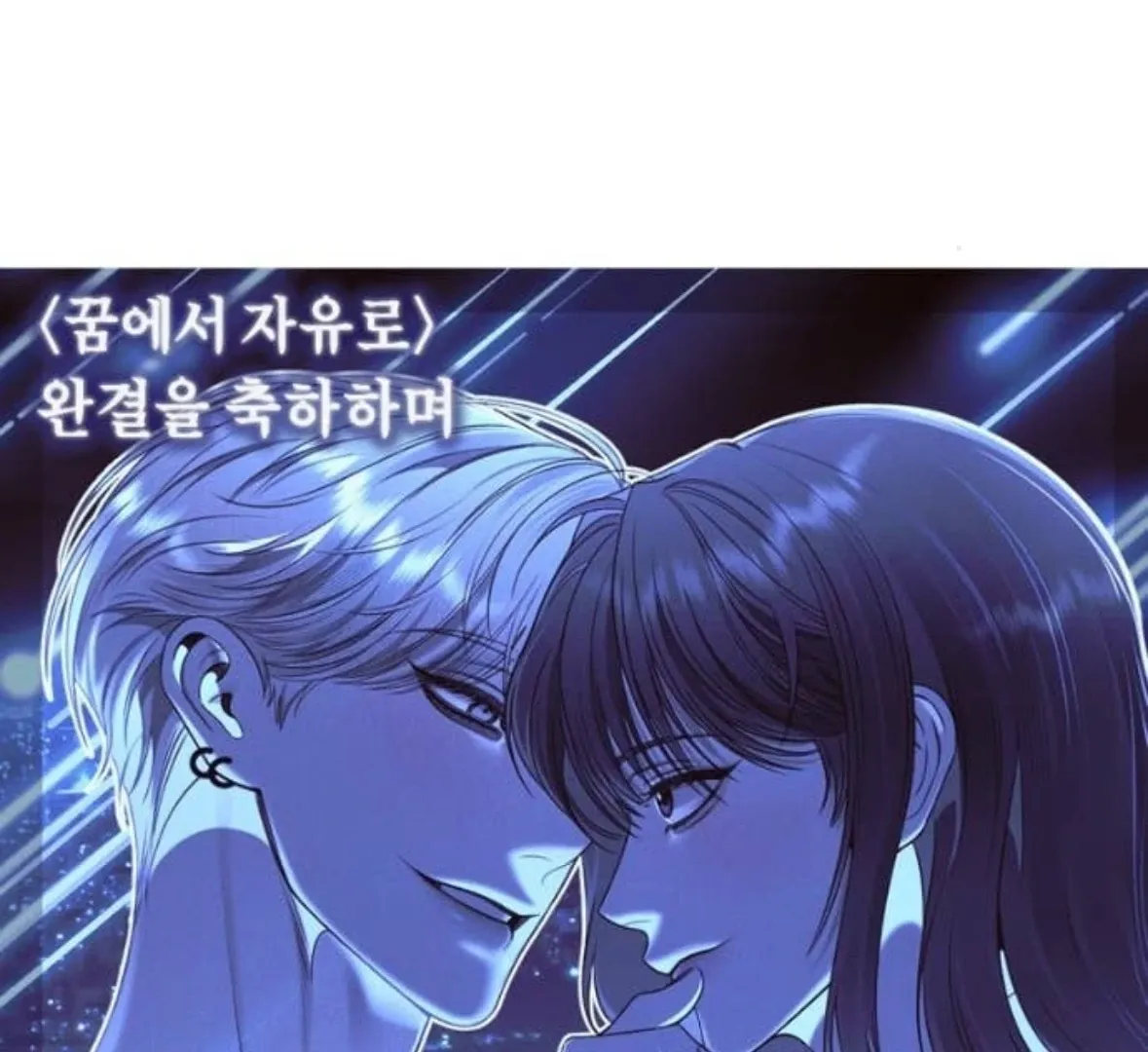 Dreaming Freedom Chapter 184.5 page 165 - 
