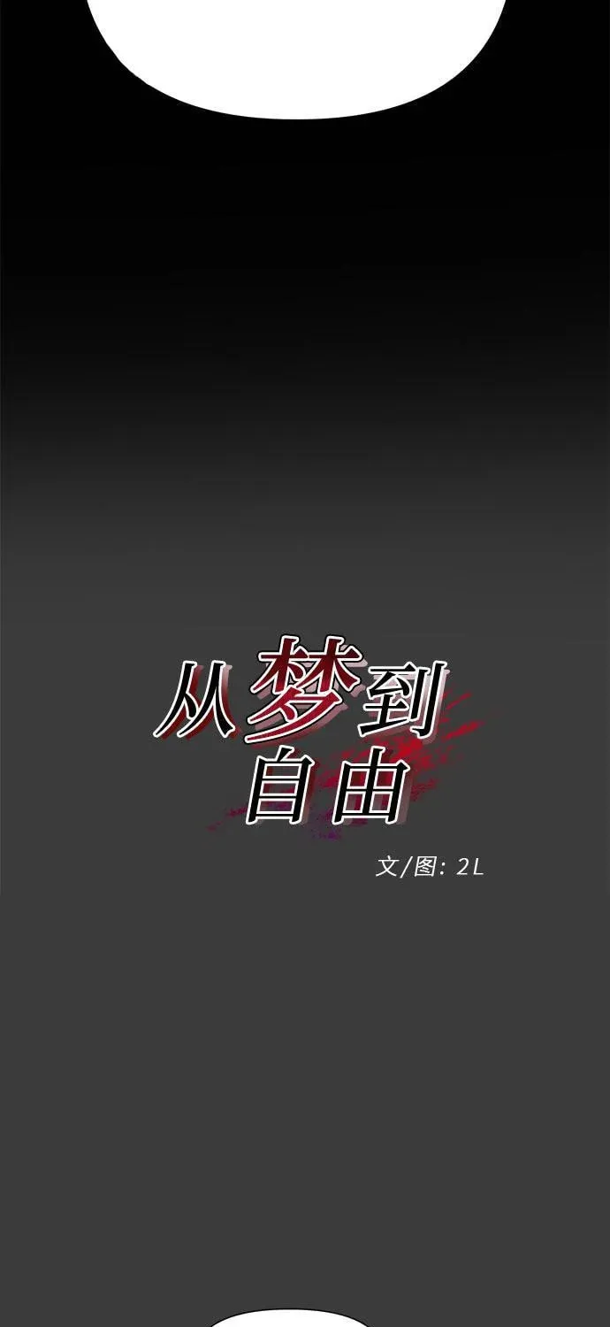 Read Dreaming Freedom chapter 31 image 30 on Lezhin