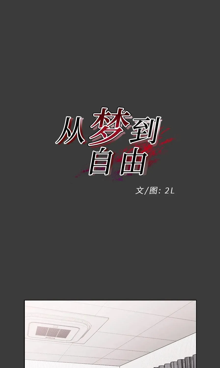 Read Dreaming Freedom chapter 32 image 9 on Lezhin