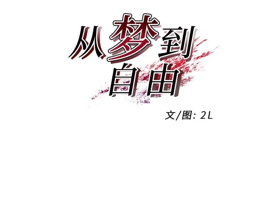 Read Dreaming Freedom chapter 41 image 33 on Lezhin