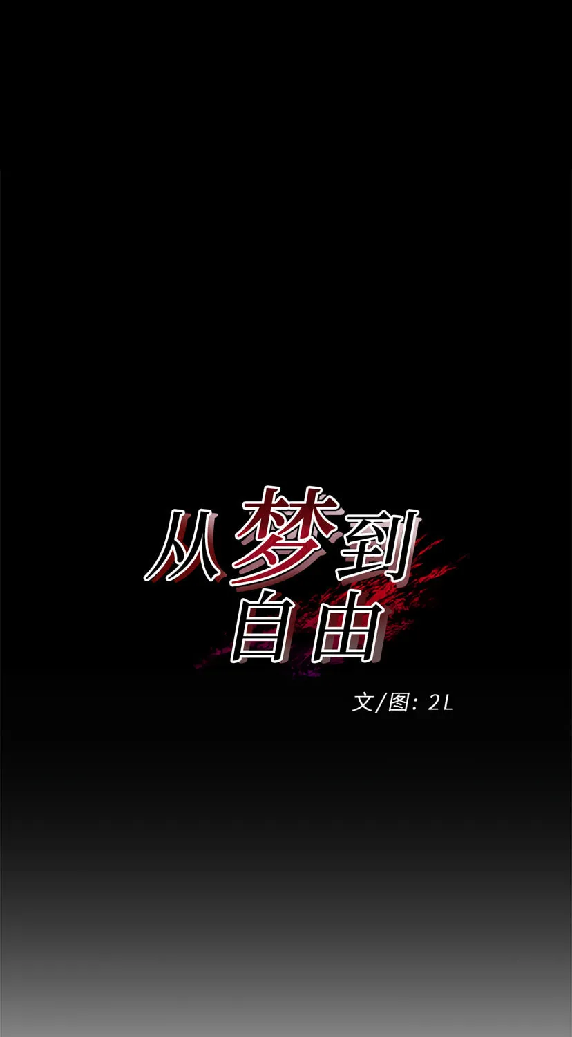 Read Dreaming Freedom chapter 48 image 23 on Lezhin