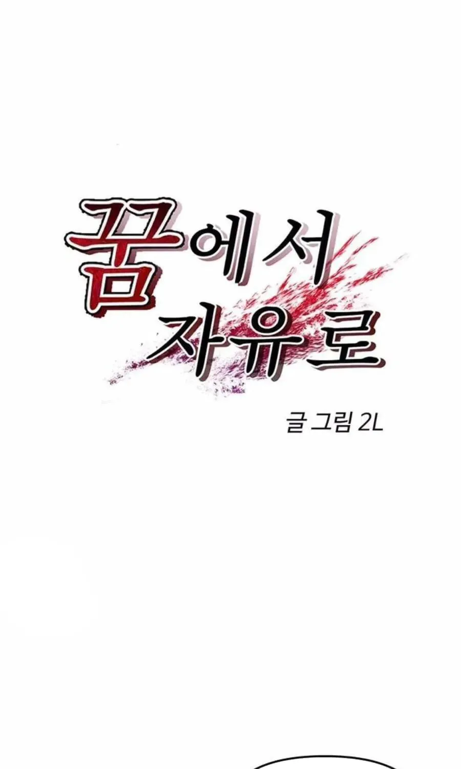 Read Dreaming Freedom chapter 68 image 2 on Lezhin