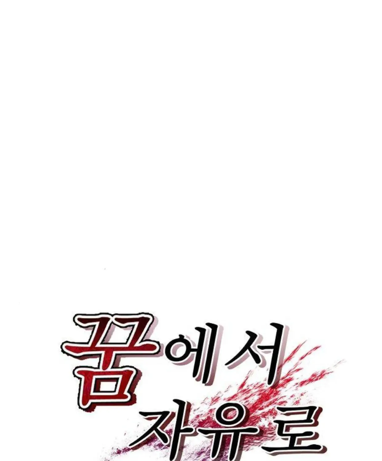 Read Dreaming Freedom chapter 70 image 49 on Lezhin