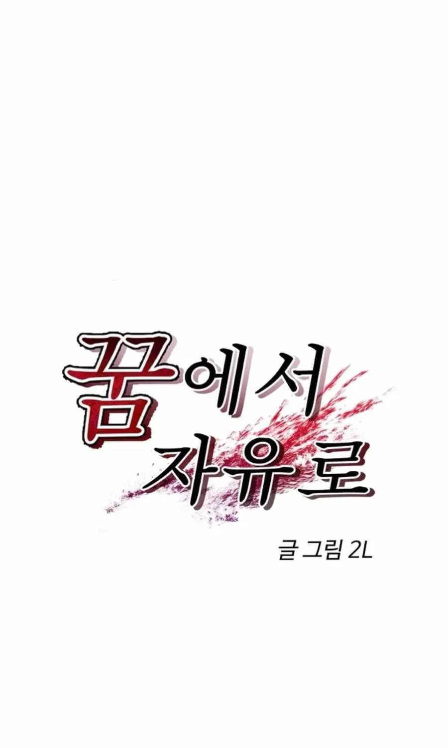 Read Dreaming Freedom chapter 71 image 9 on Lezhin