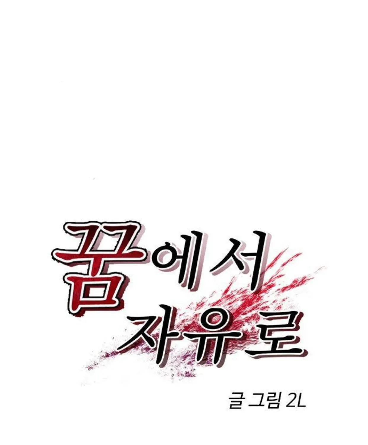 Read Dreaming Freedom chapter 72 image 81 on Lezhin