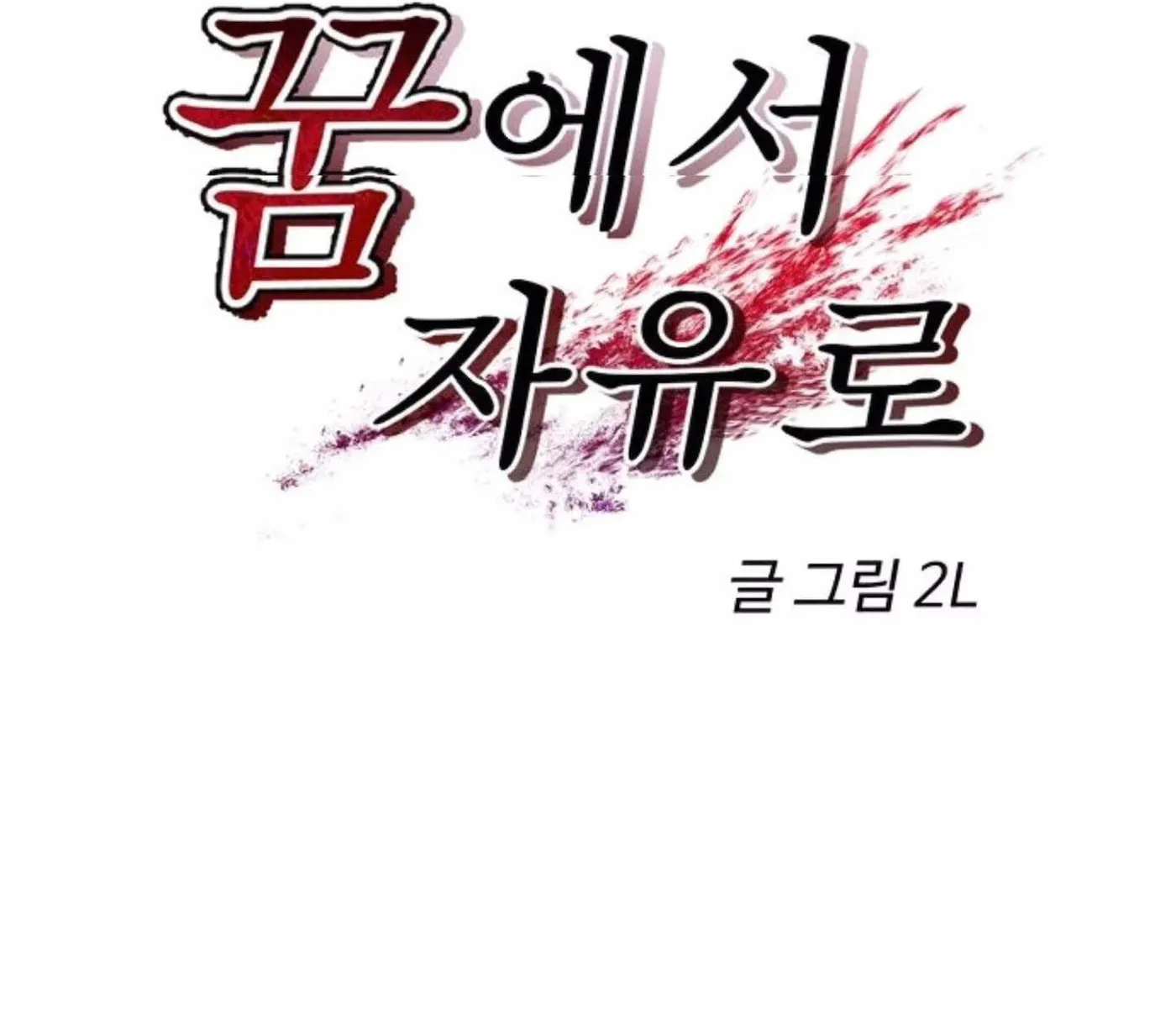 Read Dreaming Freedom chapter 78 image 23 on Lezhin