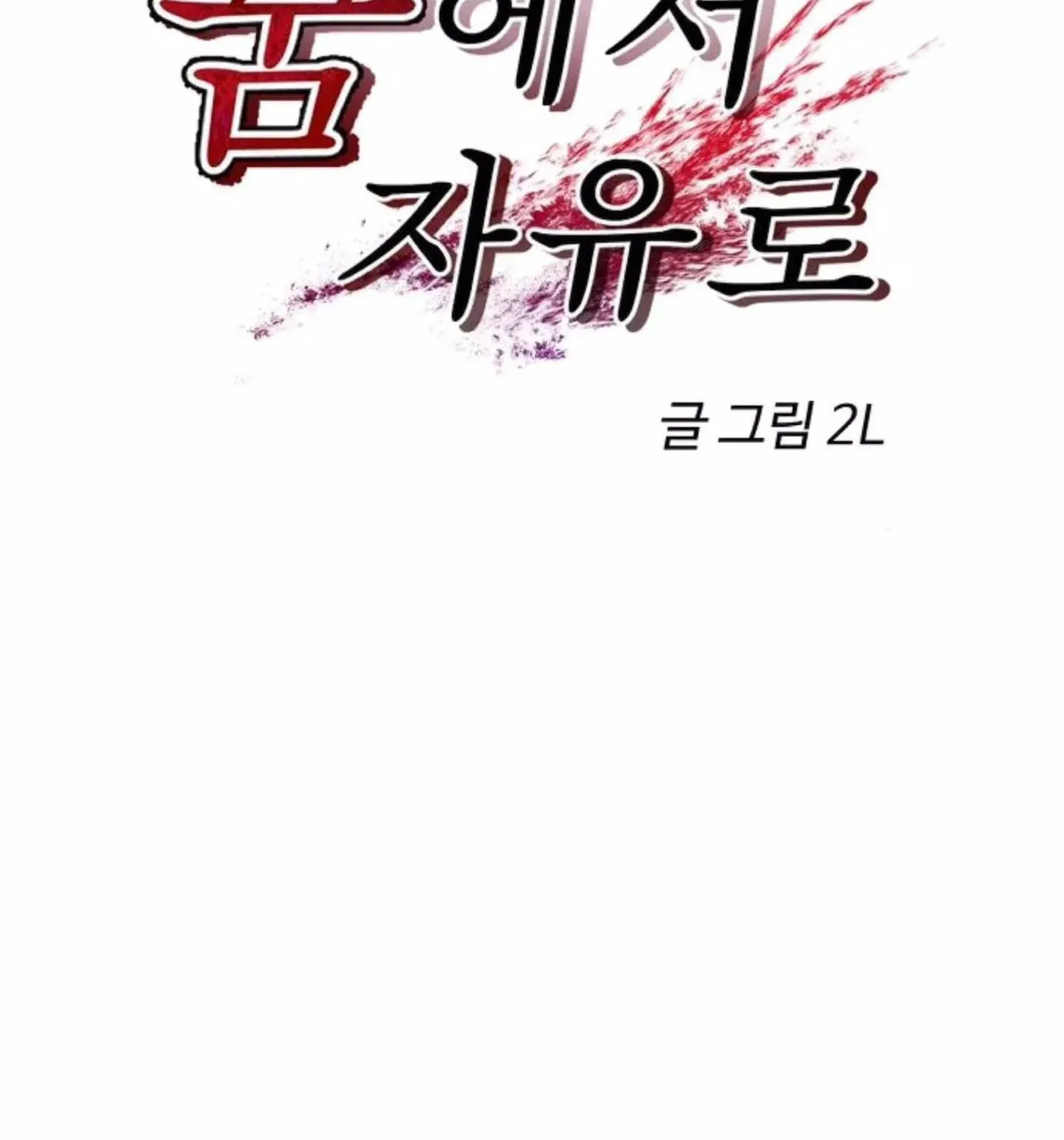 Read Dreaming Freedom chapter 79 image 47 on Lezhin