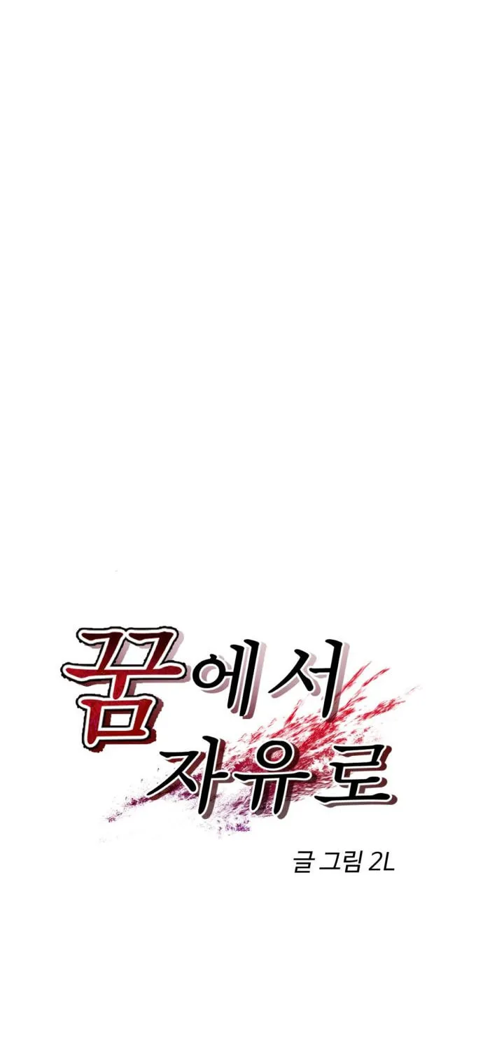 Read Dreaming Freedom chapter 89 image 14 on Lezhin