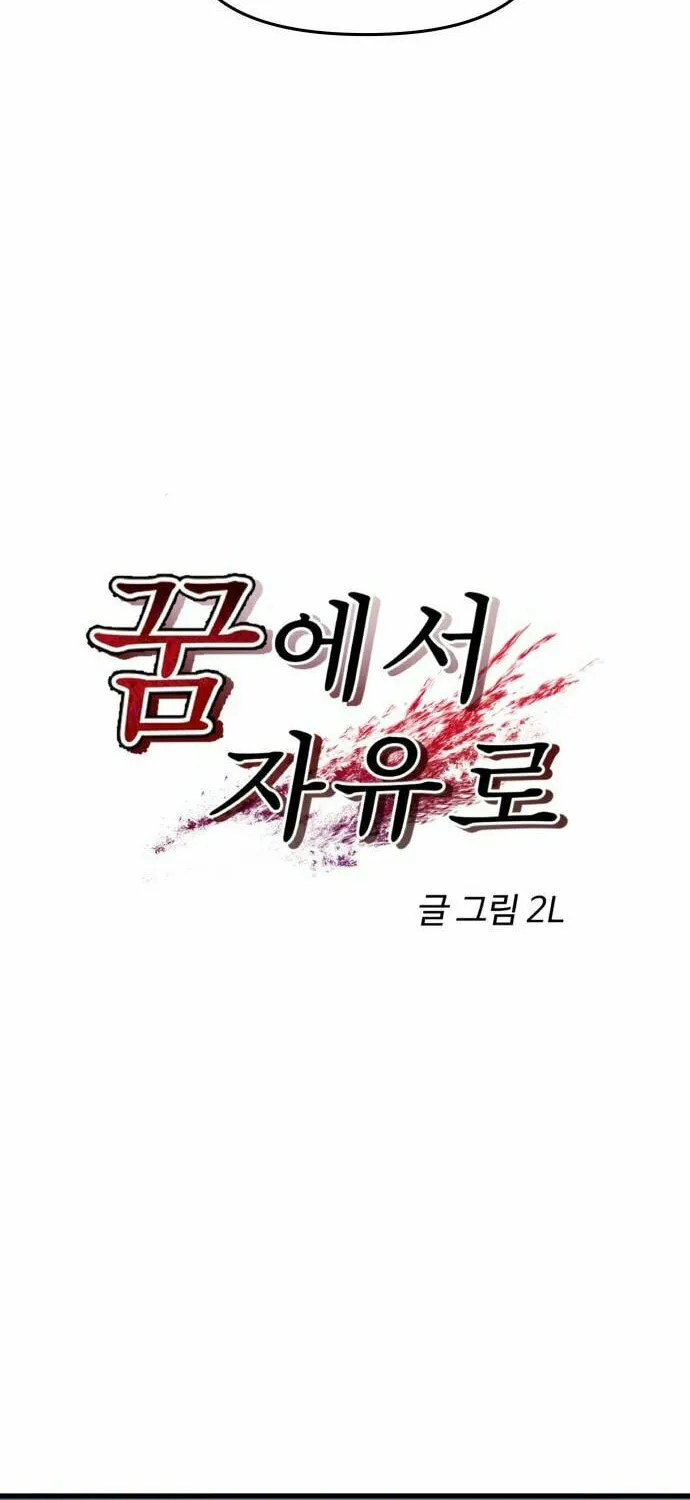 Read Dreaming Freedom chapter 95 image 10 on Lezhin