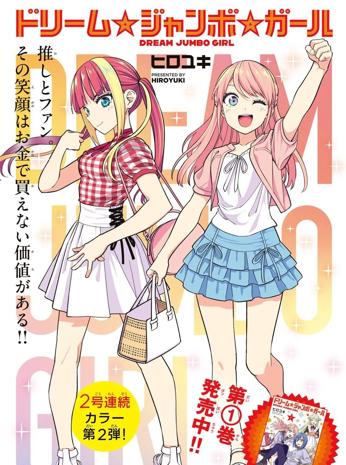 Read Dream☆Jumbo☆Girl chapter 12 image 1 on Lezhin