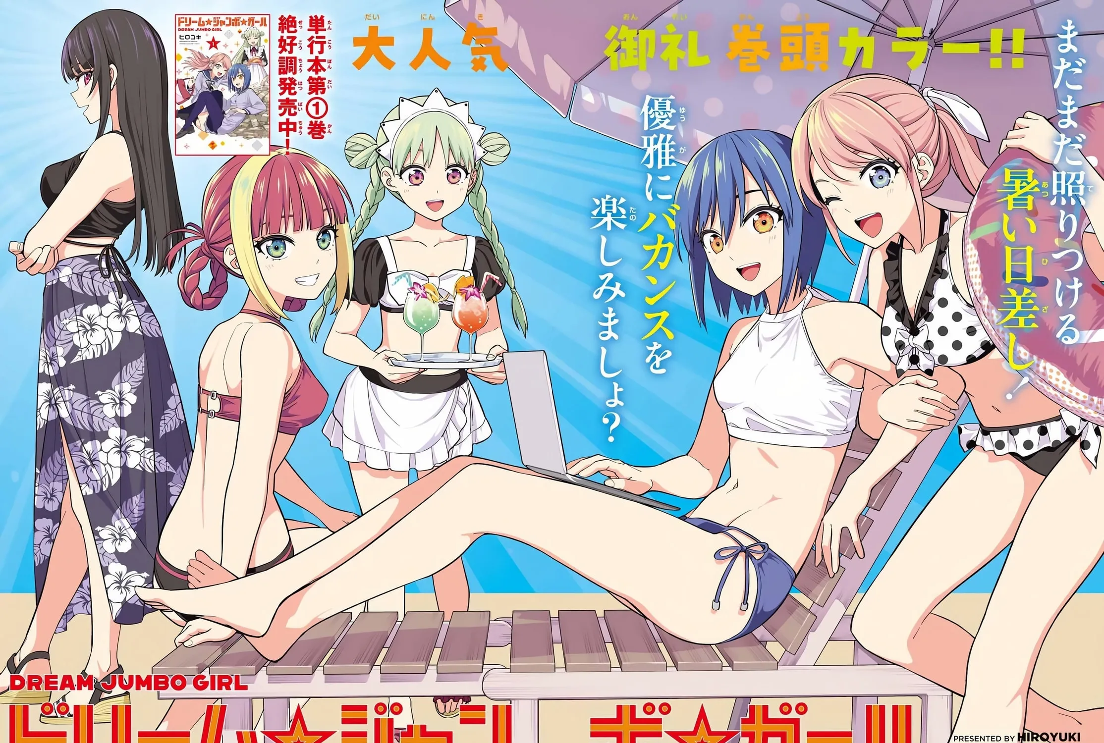 Read Dream☆Jumbo☆Girl chapter 14 image 1 on Lezhin