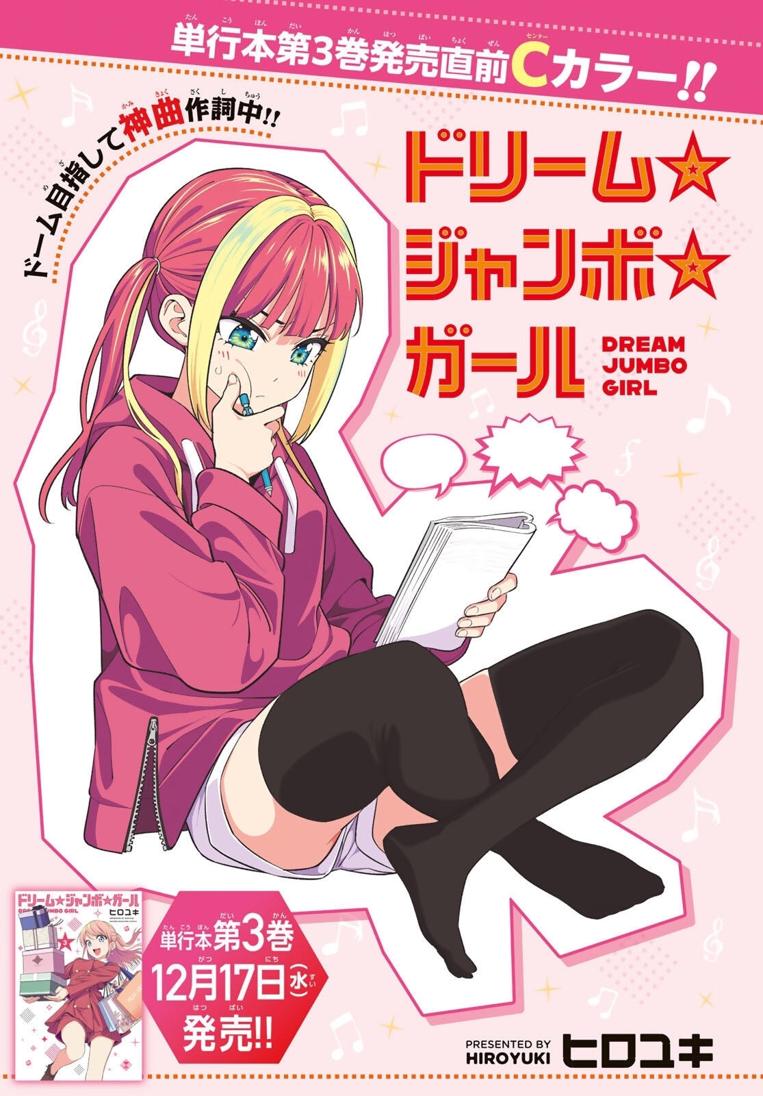 Read Dream☆Jumbo☆Girl chapter 26 image 1 on Lezhin