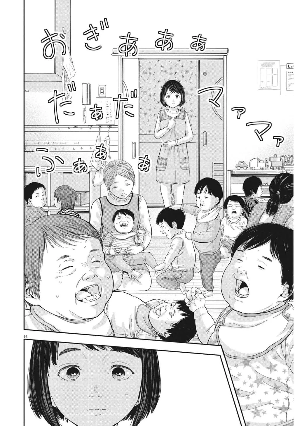 Dreamless-sensei's Guidance Counseling Chapter 21 page 16 - 