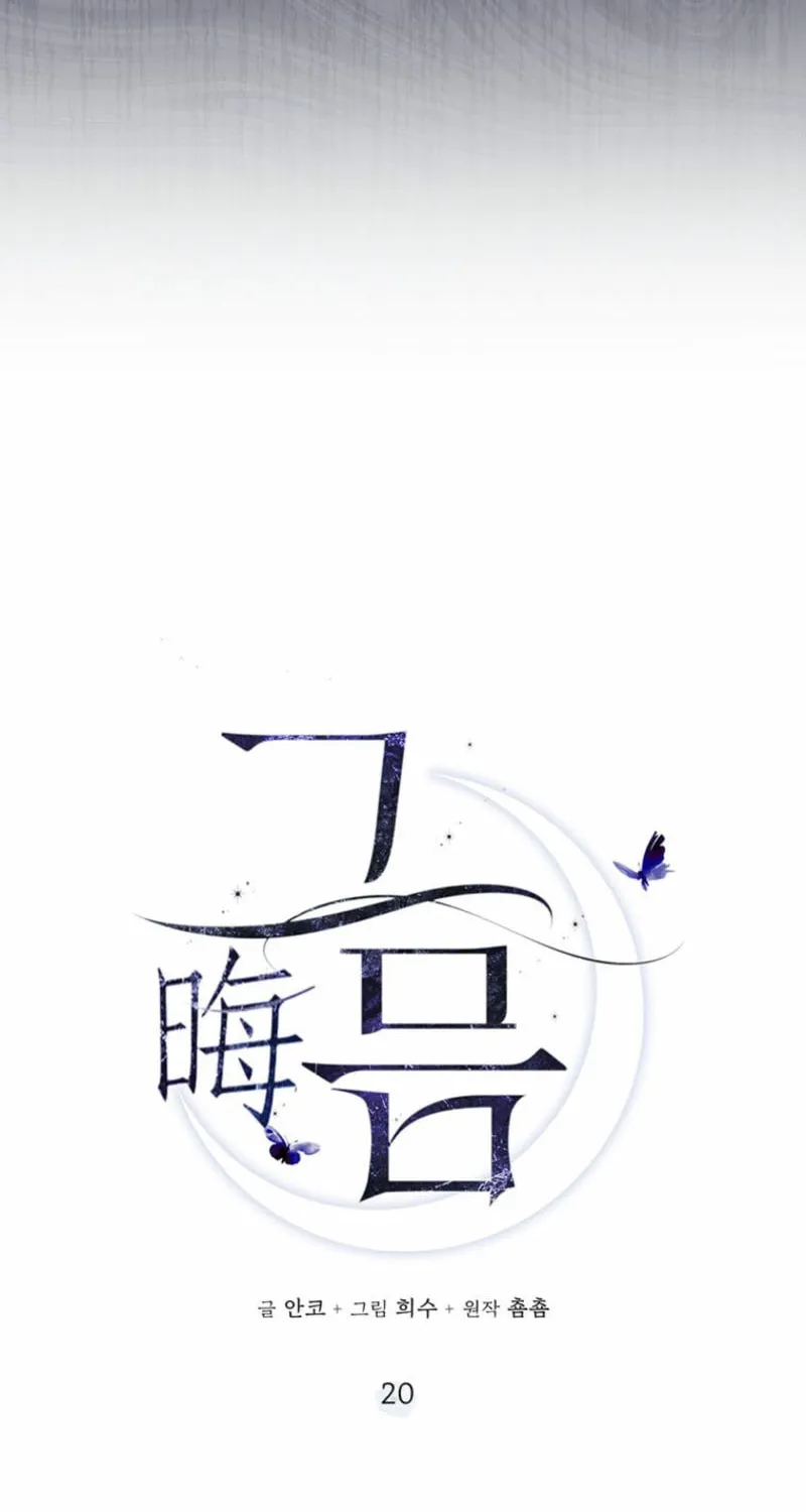 Read Dreamlike Illusion chapter 20 image 3 on Lezhin