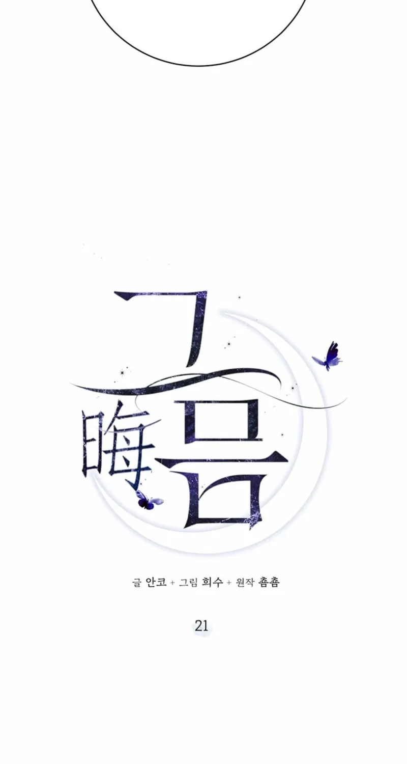 Read Dreamlike Illusion chapter 21 image 3 on Lezhin