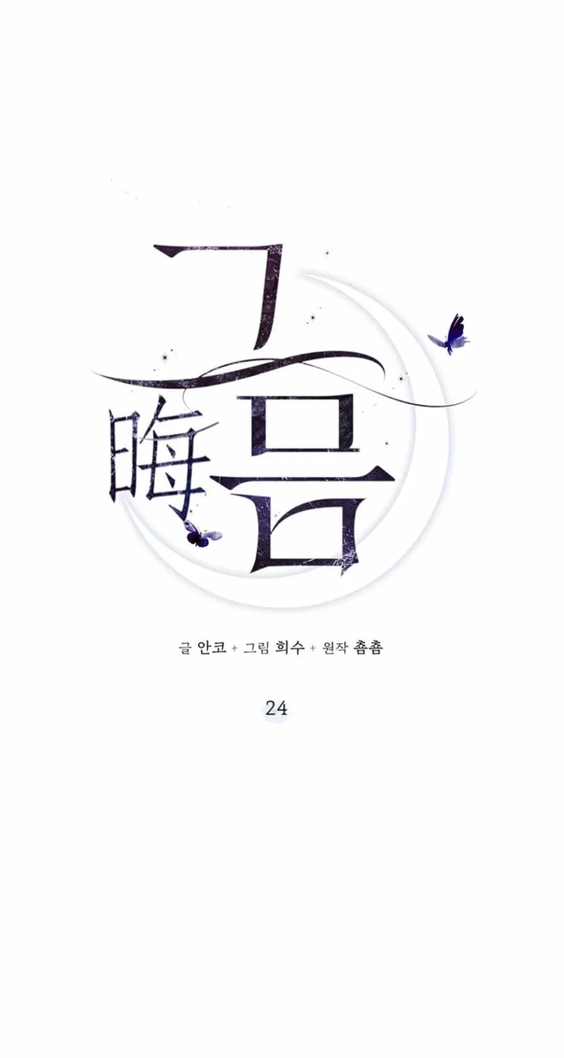 Read Dreamlike Illusion chapter 24 image 16 on Lezhin