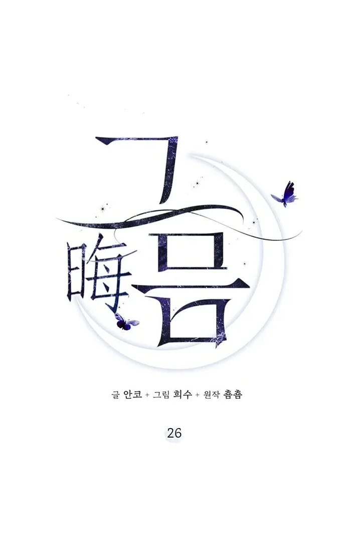 Read Dreamlike Illusion chapter 26 image 23 on Lezhin