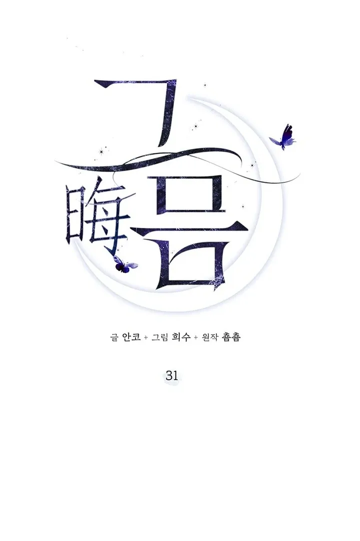 Read Dreamlike Illusion chapter 31 image 29 on Lezhin