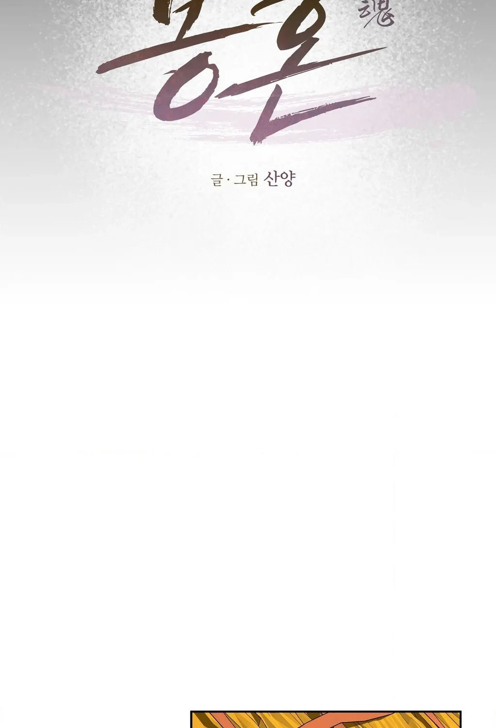Read Dreamy soul chapter 11 image 32 on Lezhin